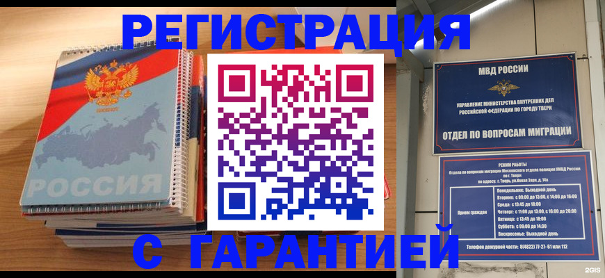 временная регистрация гарантия в Суворове