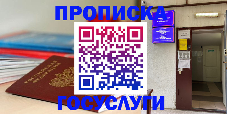 прописка законно в Суворове