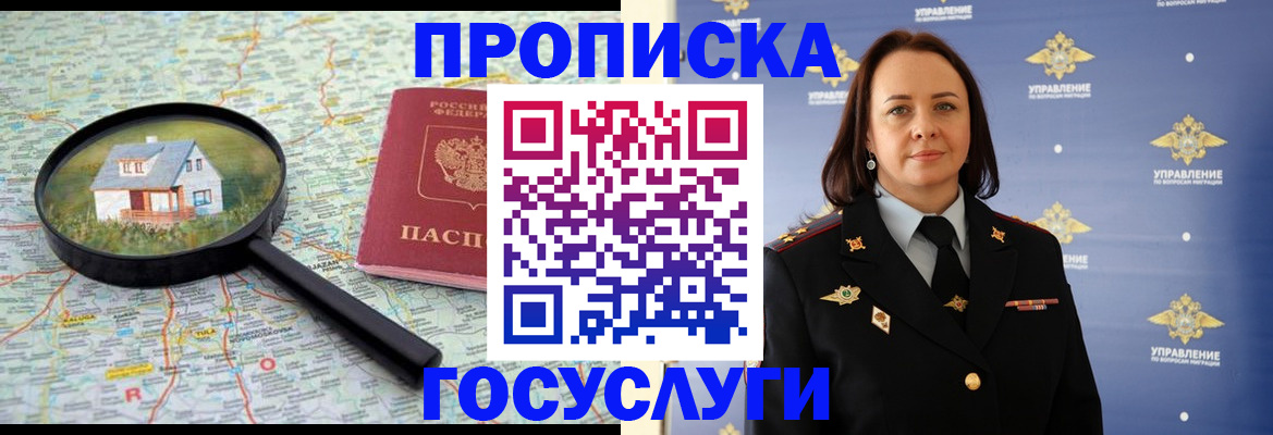 временная регистрация собственник в Суворове